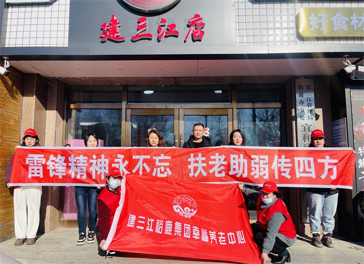 传承雷锋精神 情暖社区老人