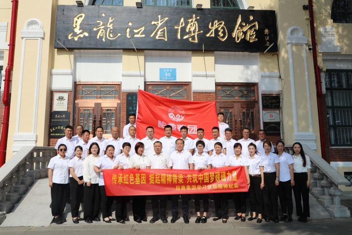 【不忘初心 牢记使命】裕鹿集团重温历史精神，助力第三产业启航