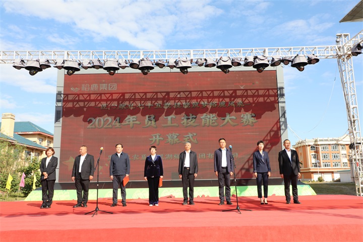 匠心献礼七十五载 技能筑梦裕鹿风采丨裕鹿集团举办2024年技能大赛