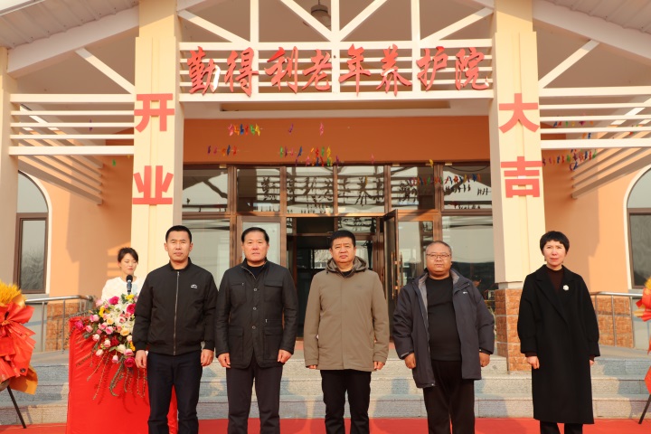 倾力为老守初心 砥砺前行谱华章丨裕鹿集团勤得利养护院盛大开业
