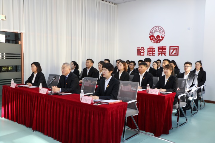 裕鹿集团2024年—2025年经营年会胜利召开