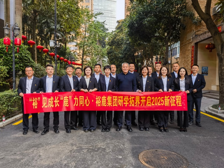 裕鹿集团研学拓界开启2025新征程