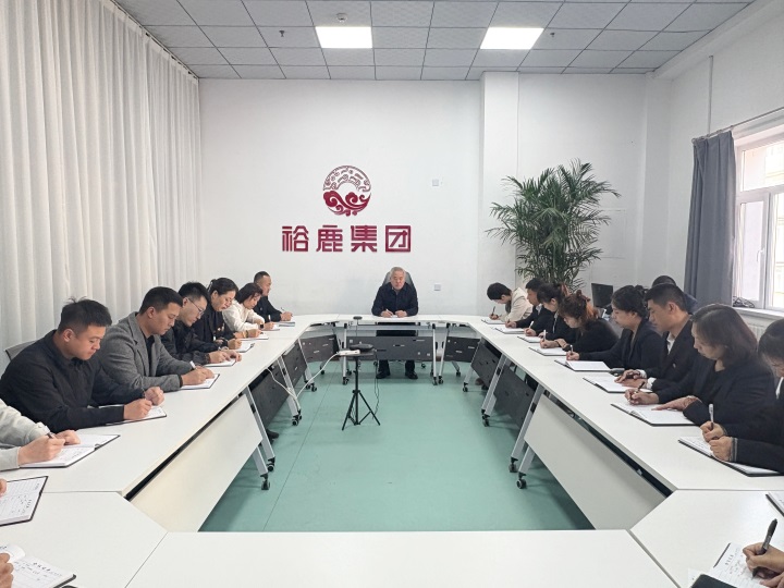 裕鹿集团召开节后收心暨百日攻坚动员会