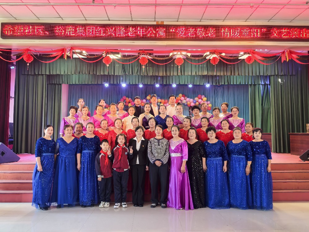 裕鹿集团“敬老月”+重阳双暖联动 为银发群体织就温暖守护网