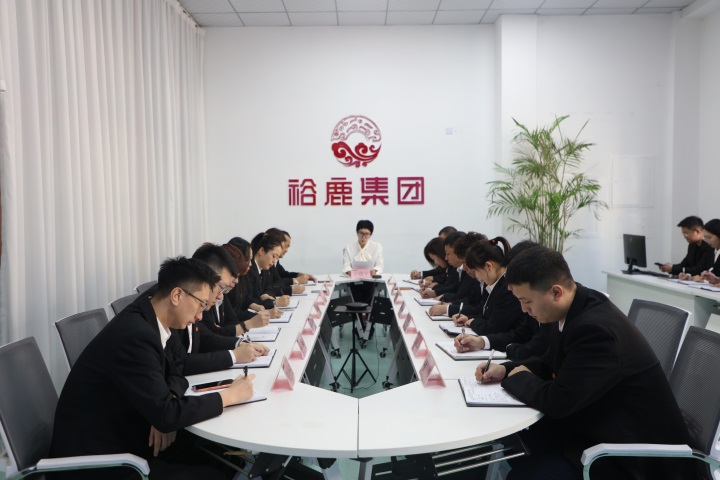 裕鹿集团召开2026年春节收心动员会