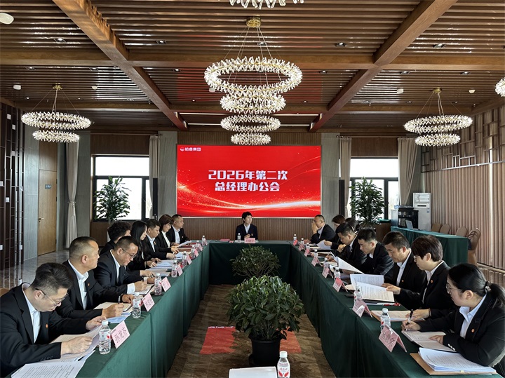 裕鹿集团召开第二次总经理办公会