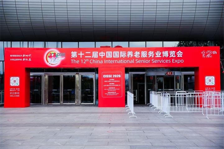 裕鹿集团参加观摩第十二届中国国际养老服务业博览会