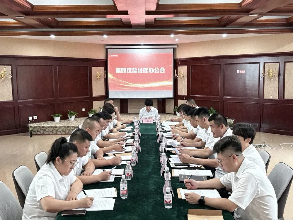 裕鹿集团召开2026年第四次总经理办公会
